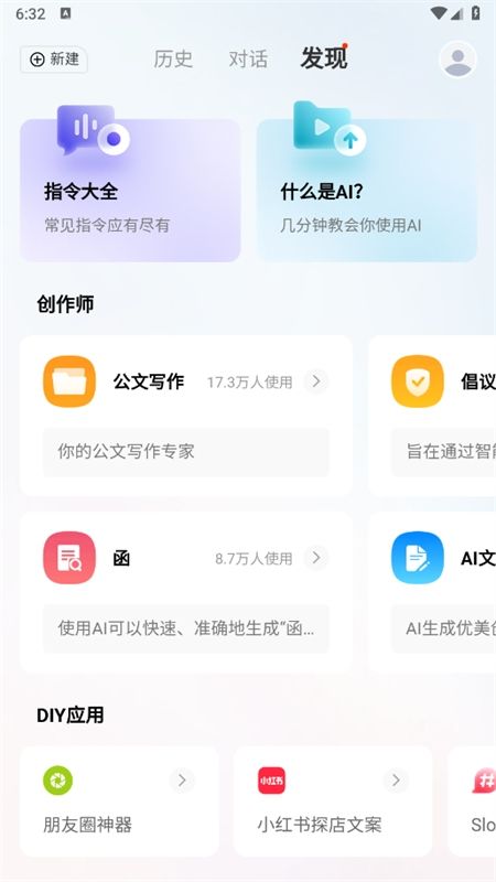 Chat智能助手app官方手机版