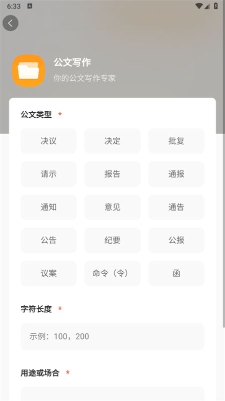 Chat智能助手app官方手机版