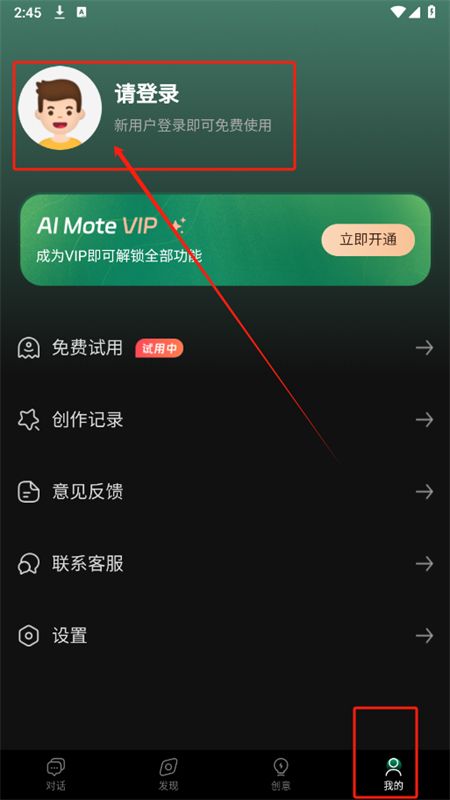 AI Mote智能助手软件手机版