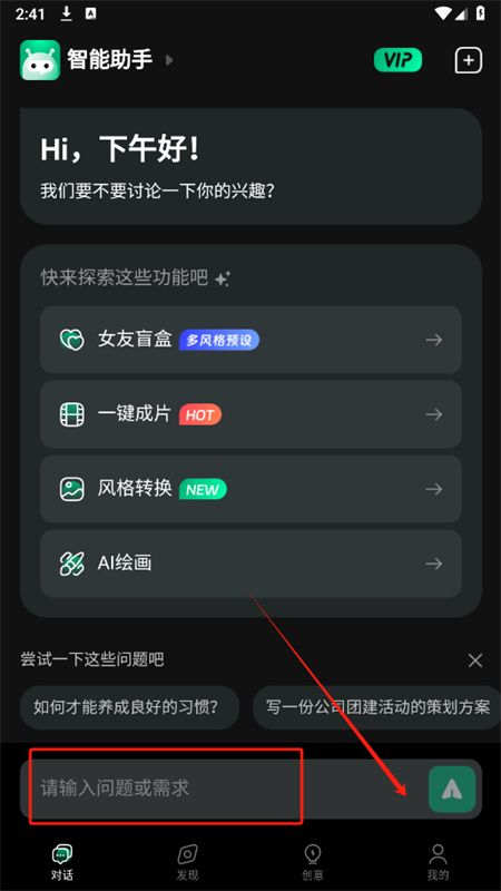 AI Mote智能助手软件手机版