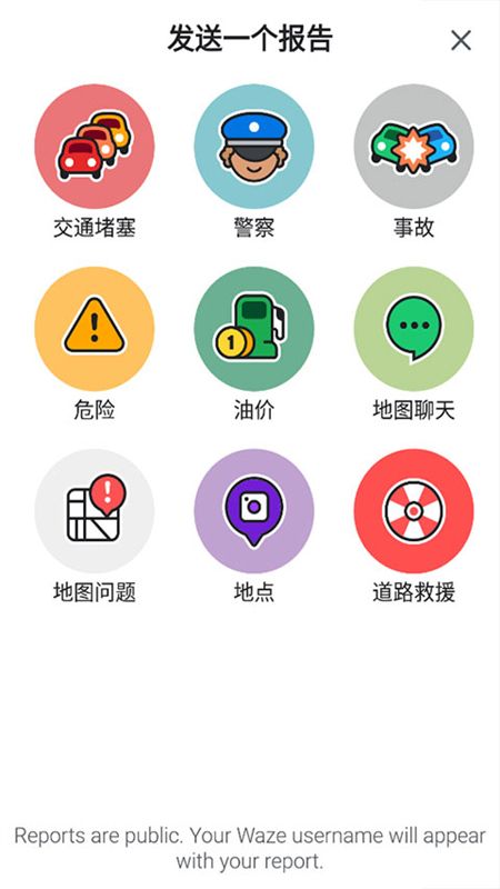 waze地图导航软件(位智)最新版本2025