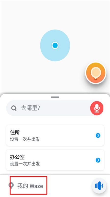waze地图导航软件(位智)最新版本2025