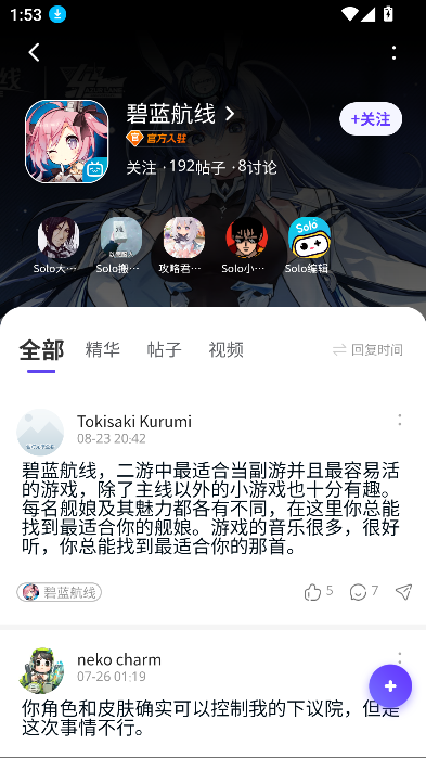 Solo游戏平台官方最新版v2.9.0安卓版