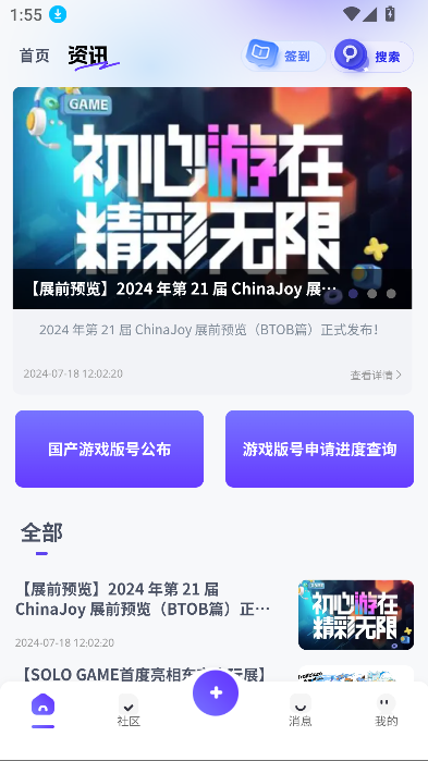 Solo游戏平台官方最新版v2.9.0安卓版