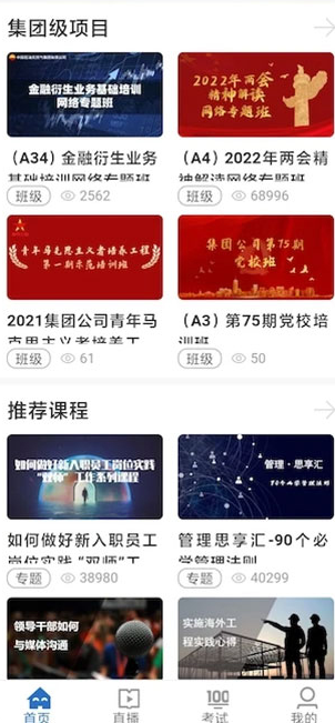 中油e学app下载安装2025最新版v9.8.3.0.00安卓版