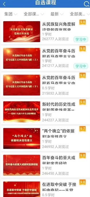 中油e学app下载安装2025最新版v9.8.3.0.00安卓版