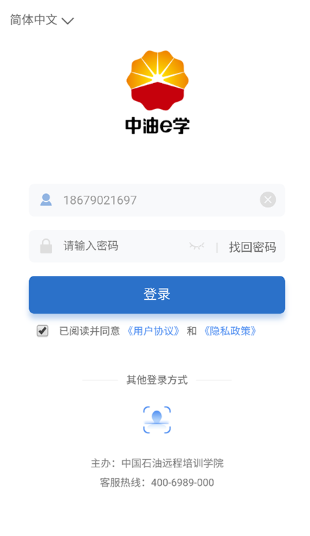 中油e学app下载安装2025最新版v9.8.3.0.00安卓版