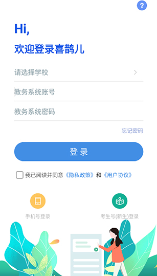 喜鹊儿官方登录平台下载v2.6.437 最新版