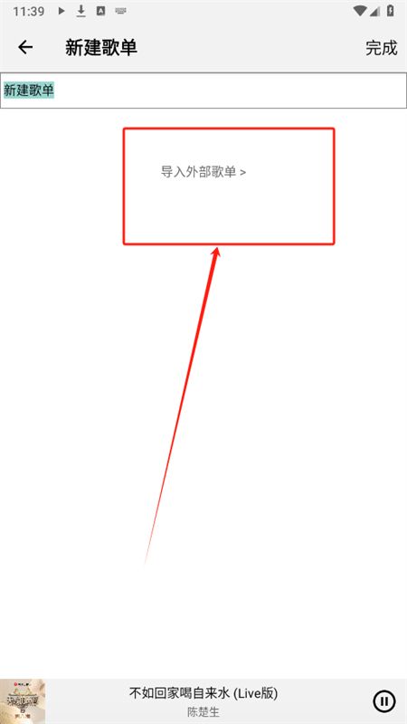 Listen 1音乐软件官方手机版