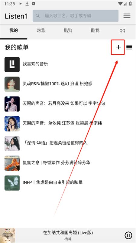 Listen 1音乐软件官方手机版