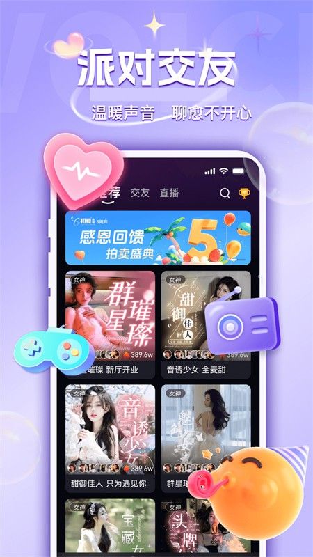 UU语音软件安卓最新版2025