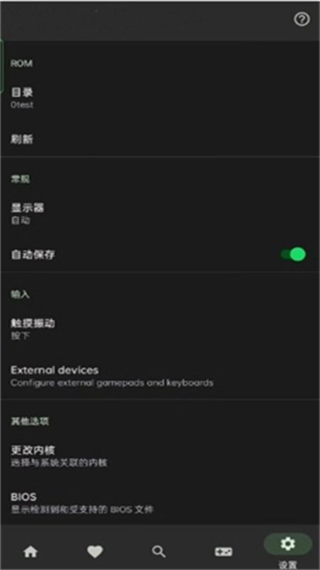 Lemuroid模拟器安卓汉化版
