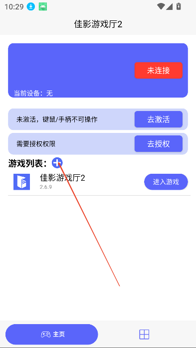 佳影游戏厅2官方最新版本v2.8.2 安卓版