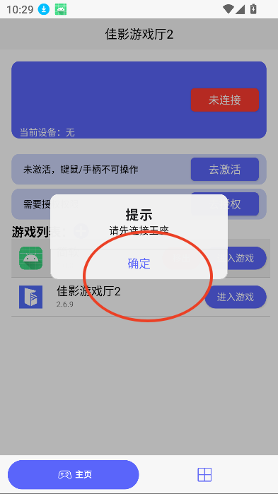 佳影游戏厅2官方最新版本v2.8.2 安卓版