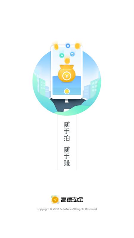 高德淘金app官方手机版