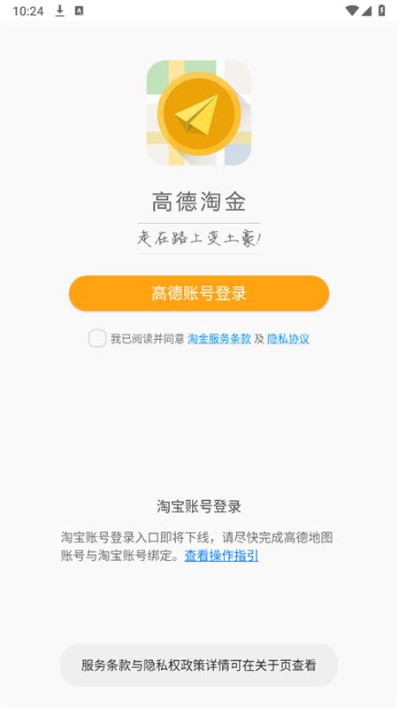 高德淘金app官方手机版