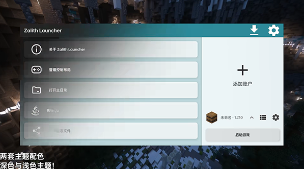 Zalith Launcher启动器下载2025最新版v1.4.0.3 官方版