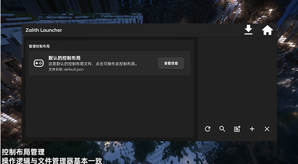 Zalith Launcher启动器下载2025最新版v1.4.0.3 官方版