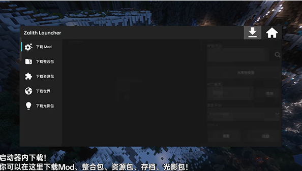 Zalith Launcher启动器下载2025最新版v1.4.0.3 官方版