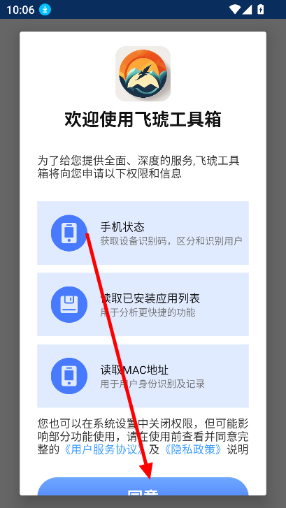 飞琥工具箱app下载2025最新版v1.0.2 安卓版