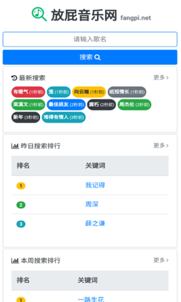 放屁音乐网官方下载最新版v2.0.0安卓版