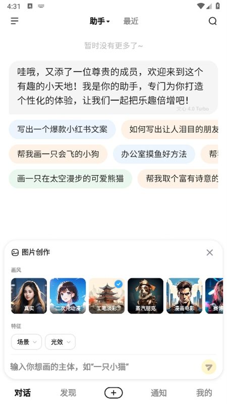 文心一言(文小言)app最新版本2024