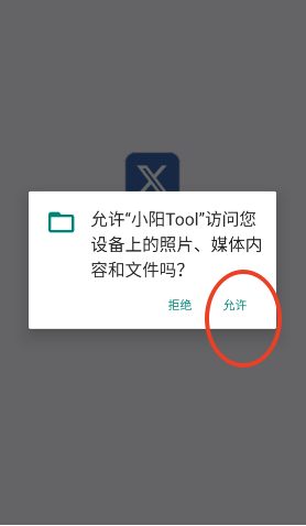 小阳Tool(原小阳软件库)最新版本v1.0.2 安卓版