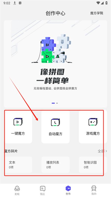好用魔方软件最新版本2025