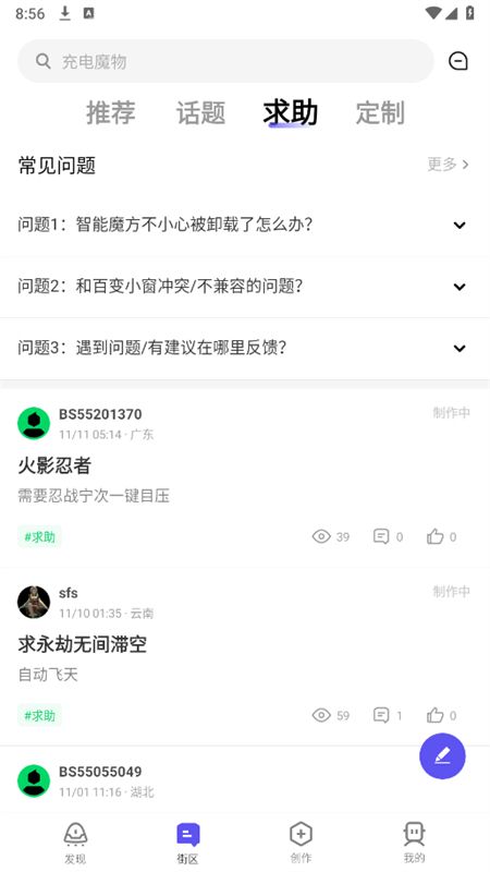 好用魔方软件最新版本2025