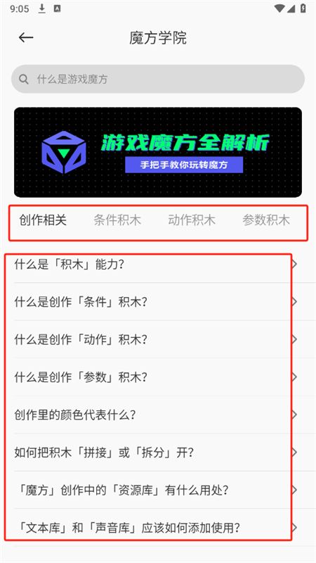 好用魔方软件最新版本2025