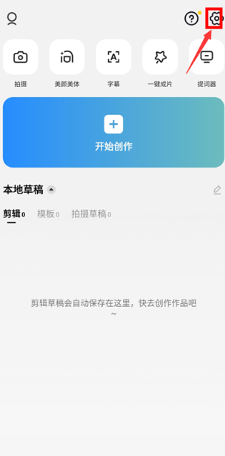 CapCut剪映国际版安卓中文版下载v14.4.1免费版