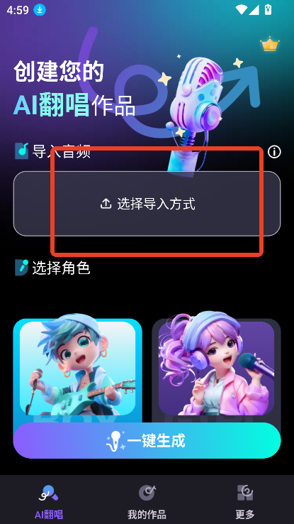唱醒AI翻唱app官方最新版v1.1.1 安卓版