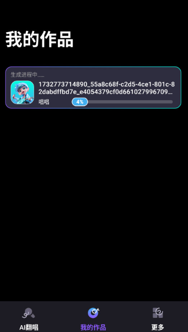 唱醒AI翻唱app官方最新版v1.1.1 安卓版