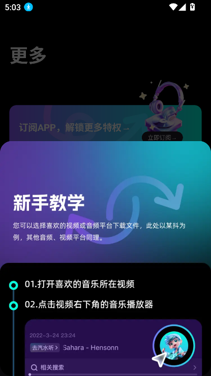 唱醒AI翻唱app官方最新版v1.1.1 安卓版