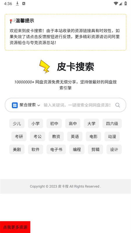 皮卡搜索聚合搜索软件手机版