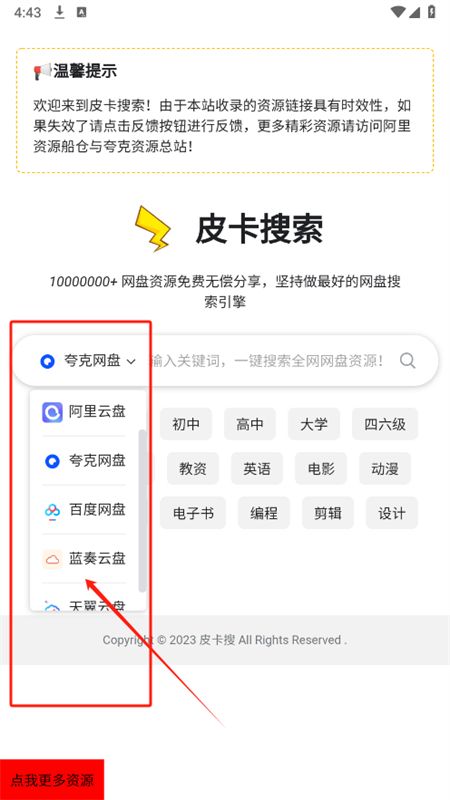 皮卡搜索聚合搜索软件手机版