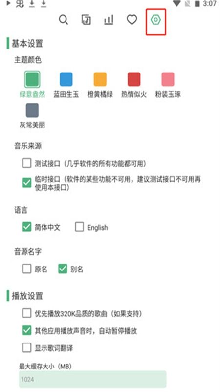 洛雪音乐助手(LX Music)app安卓最新版2024