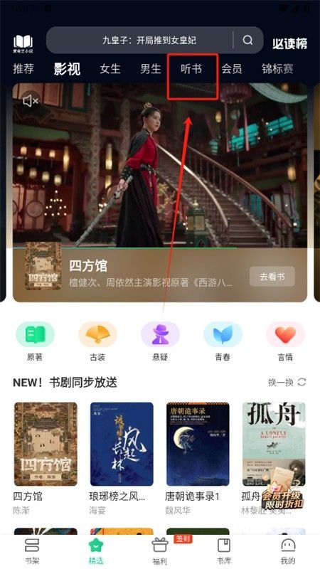 爱奇艺小说app最新版2024
