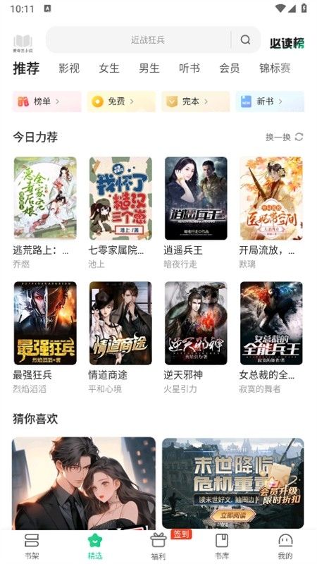 爱奇艺小说app最新版2024
