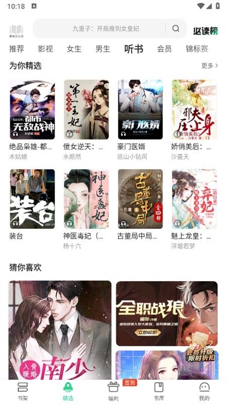 爱奇艺小说app最新版2024