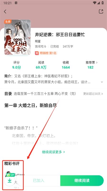 爱奇艺小说app最新版2024