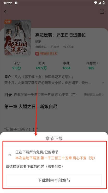 爱奇艺小说app最新版2024