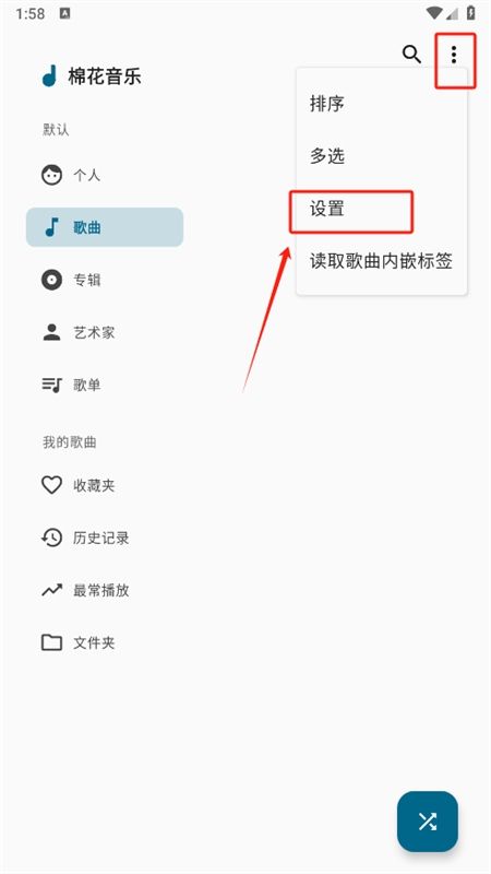 棉花音乐高级版app安卓手机版