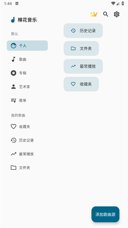 棉花音乐高级版app安卓手机版