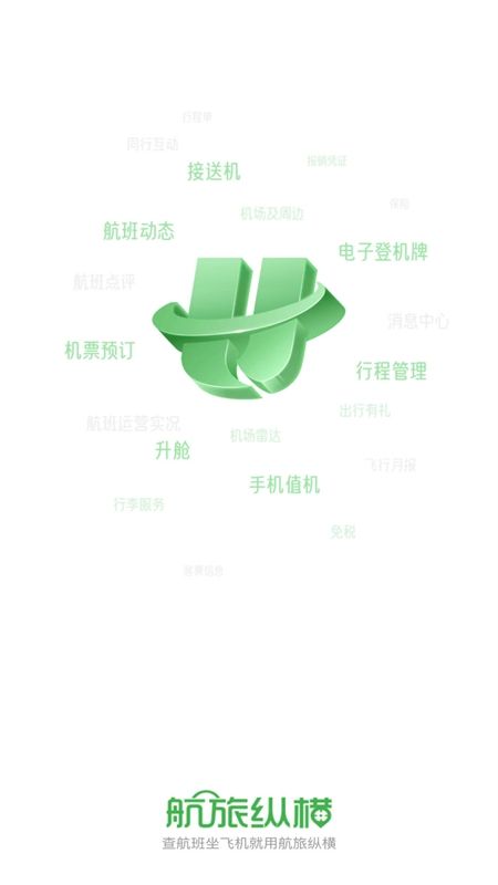 航旅纵横app官方最新版本2024