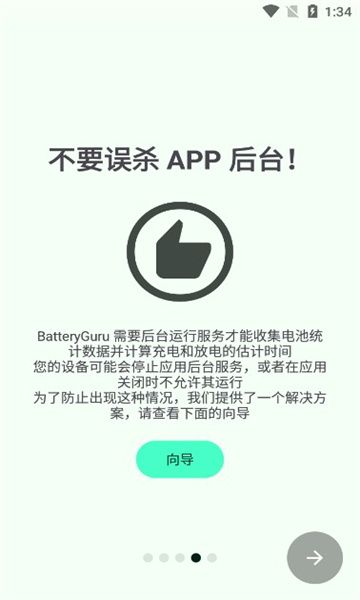 Battery Guru下载安装2024安卓版