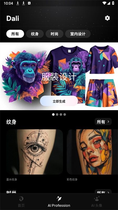 Dali软件安卓手机版