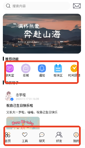 念宇程社区app官方正版下载v2.2.5 免费版