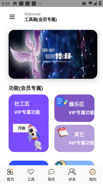 念宇程社区app官方正版下载v2.2.5 免费版