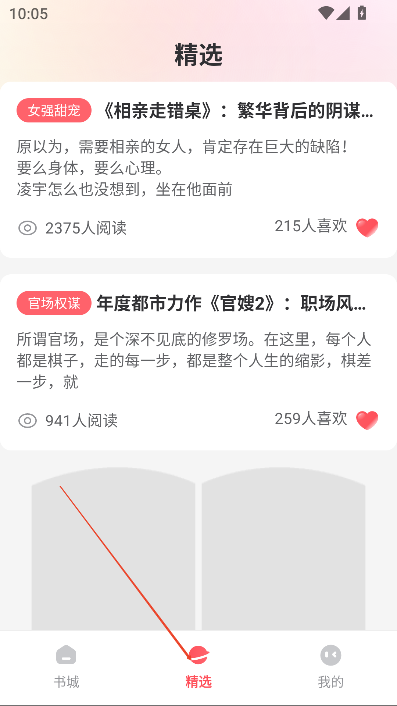果壳小说app下载最新版v1.1.17 安卓版